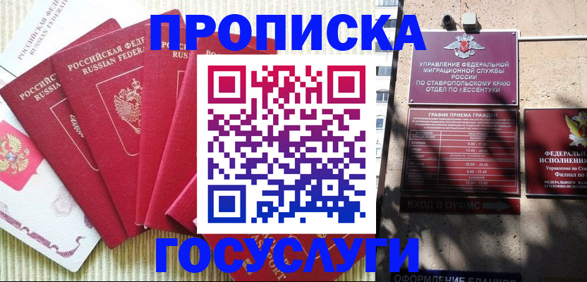 временная регистрация для всех в Рубцовске