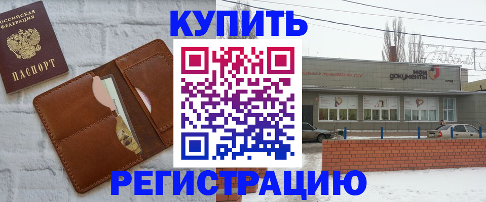временная регистрация в Рубцовске
