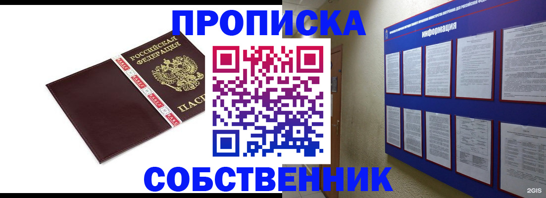 временная регистрация для школы в Рубцовске