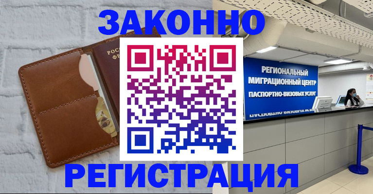 прописка для кредита в Рубцовске
